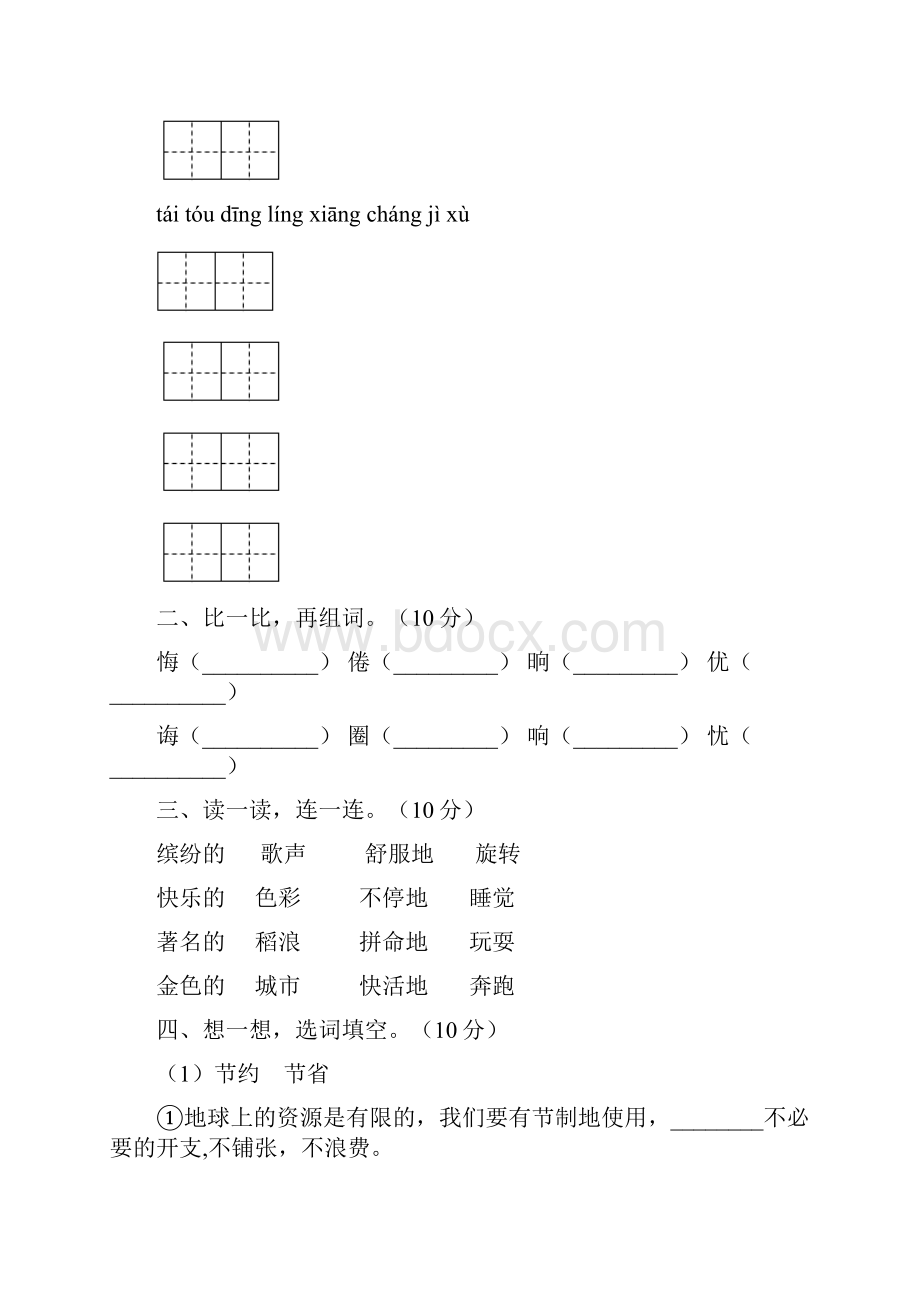 人教版三年级语文下册第三次月考复习题及答案三篇.docx_第2页