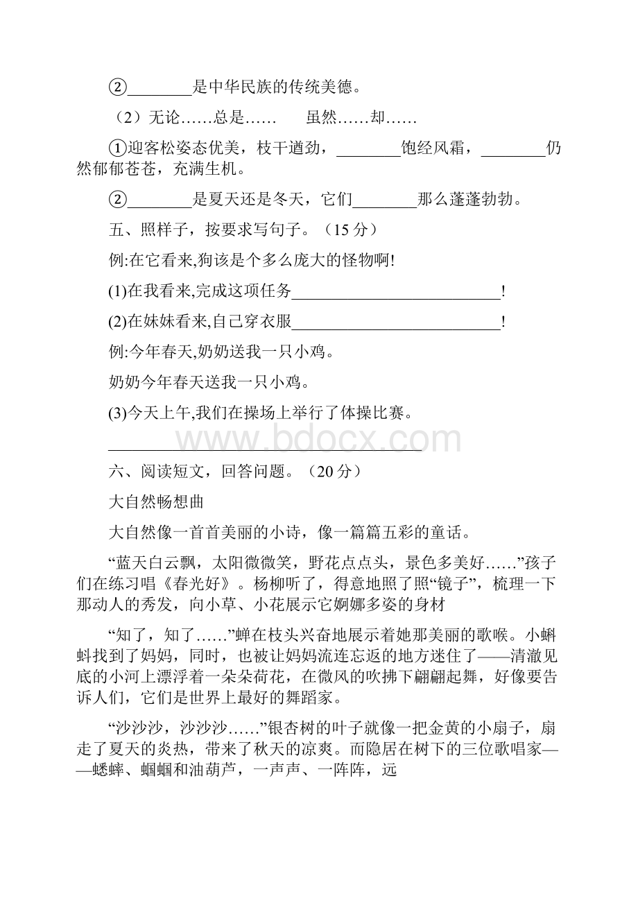 人教版三年级语文下册第三次月考复习题及答案三篇.docx_第3页