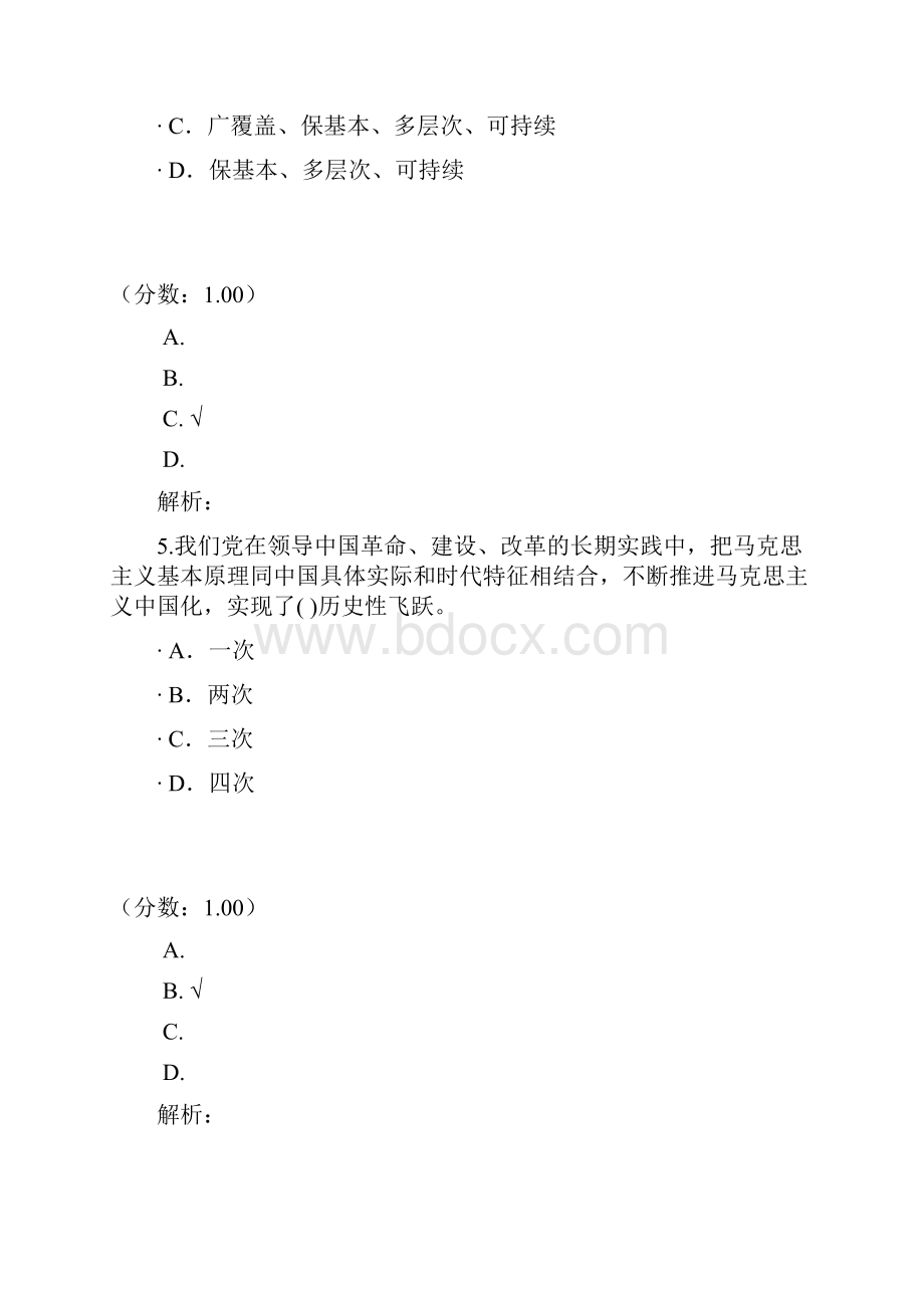 宏观经济政策与发展规划48.docx_第3页