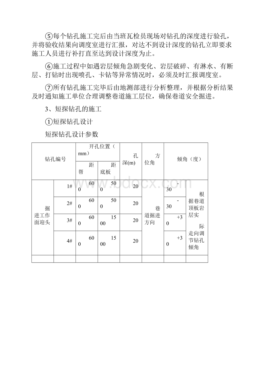 11402底抽巷防止误揭煤安全技术措施.docx_第3页