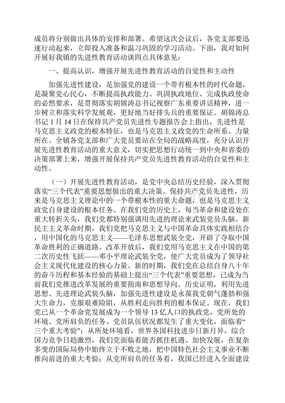 在XX乡镇先进性教育活动动员大会上的讲话.docx_第2页