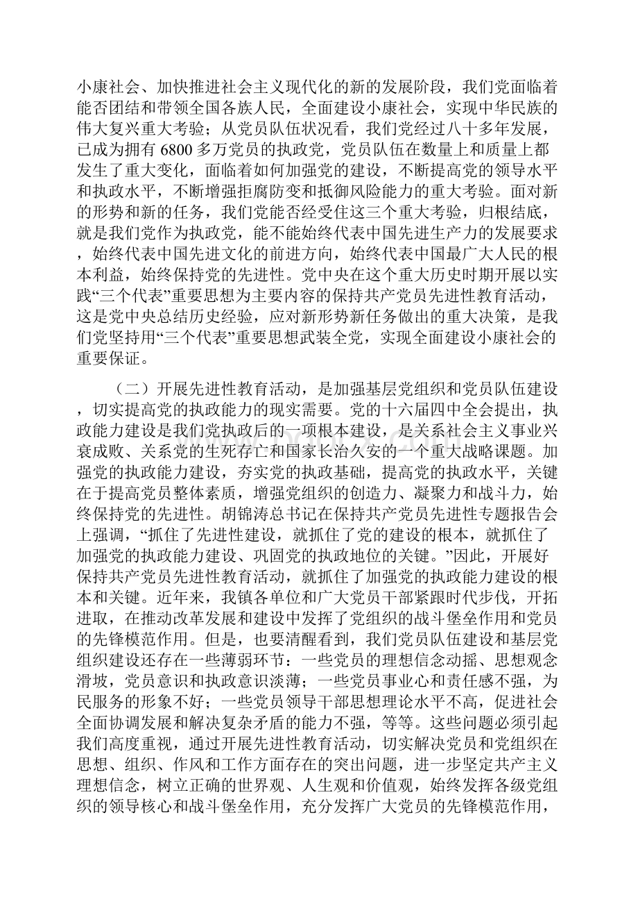 在XX乡镇先进性教育活动动员大会上的讲话.docx_第3页