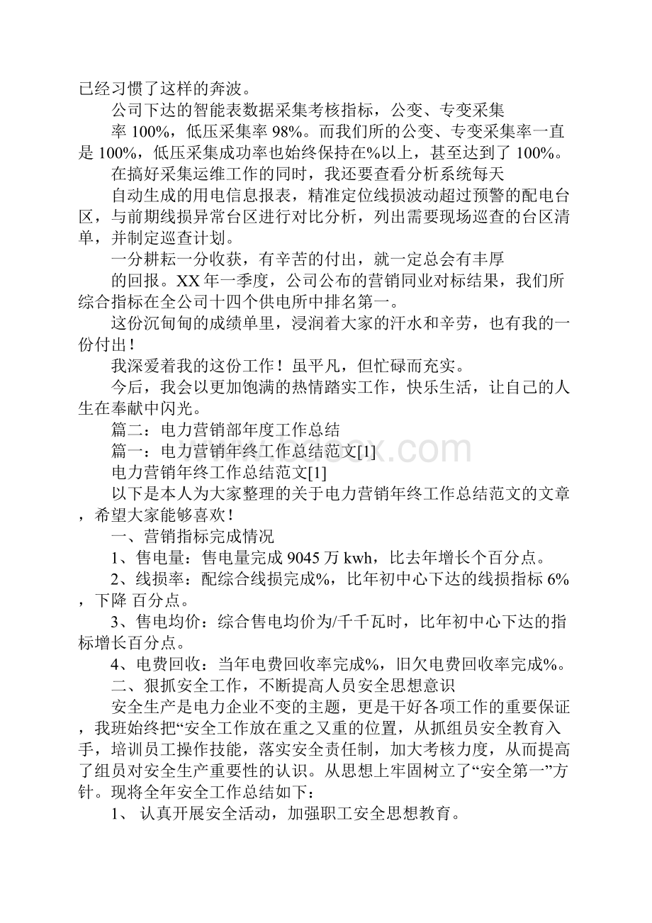 电力营销技术工作总结.docx_第2页