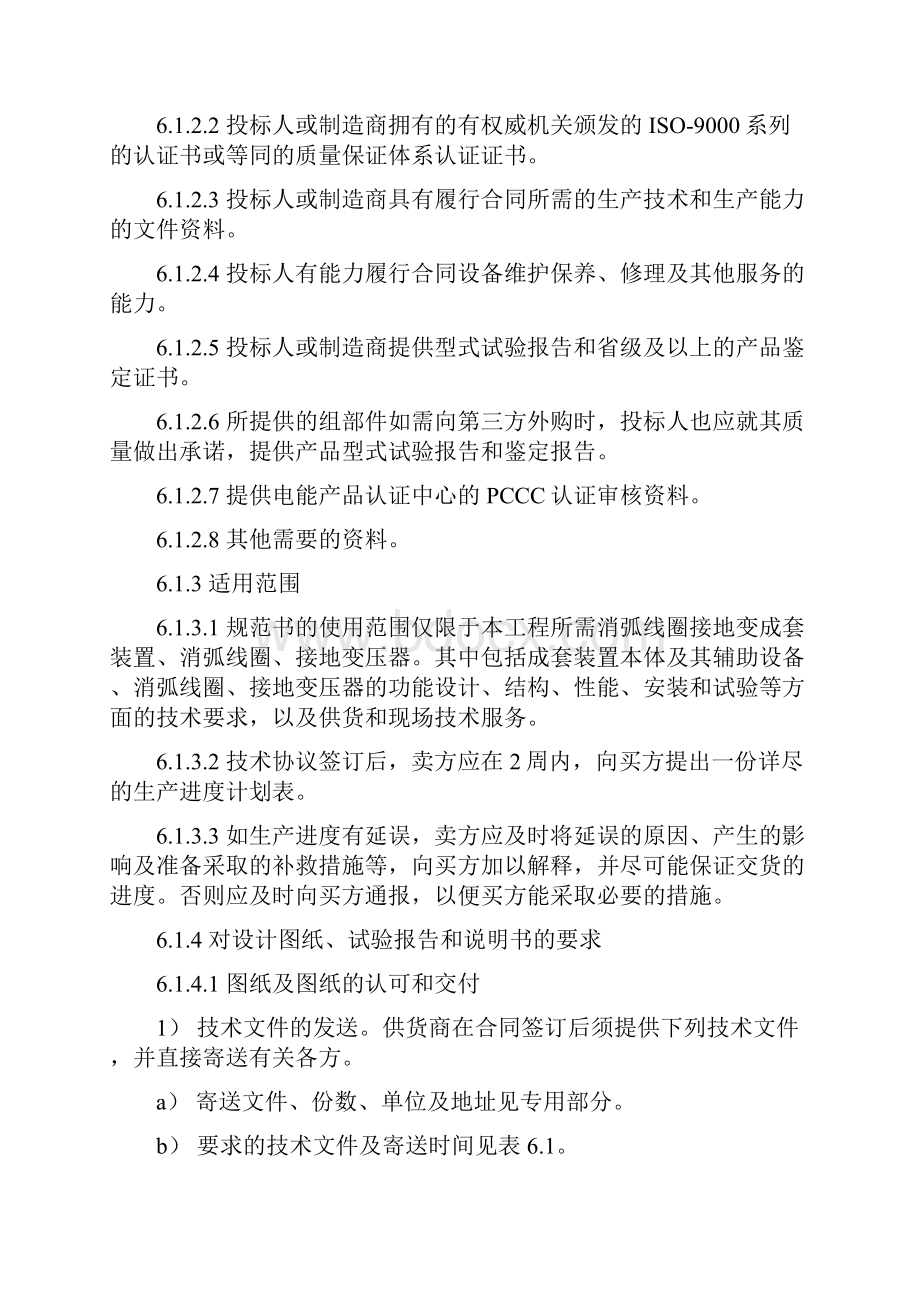 乾丰及沙塘子35kV高压开关柜招标文件.docx_第3页