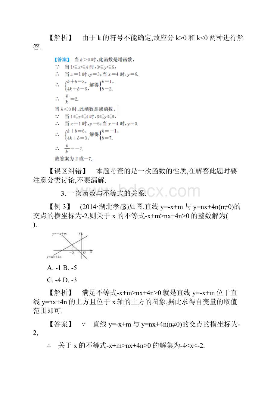 解析版中考数学常考易错点32《一次函数》.docx_第2页