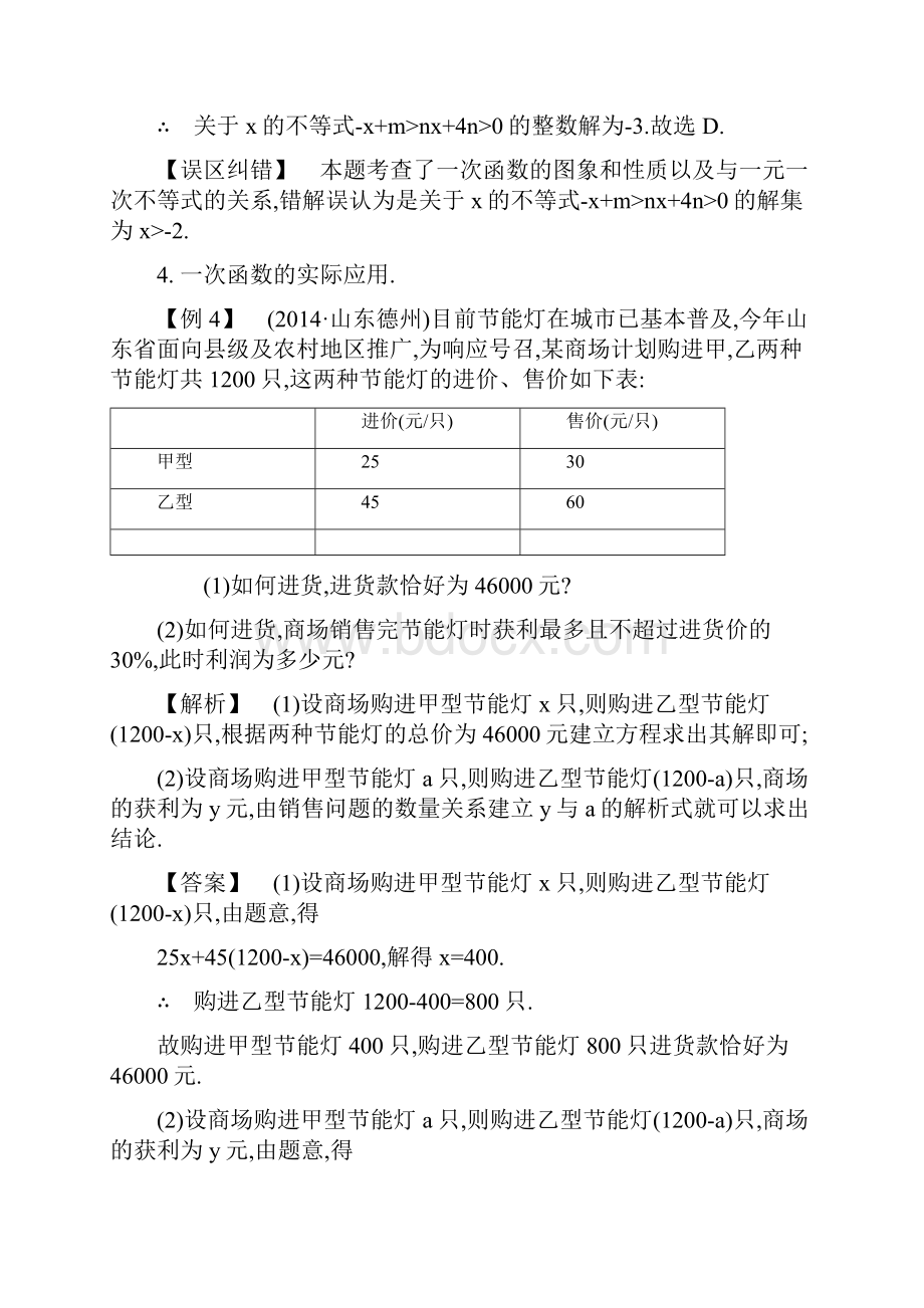 解析版中考数学常考易错点32《一次函数》.docx_第3页