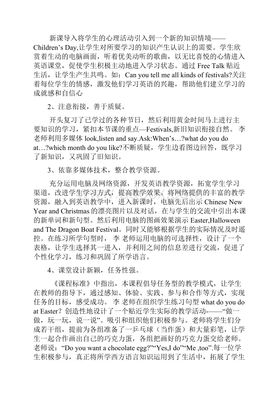 学英语教学设计及说课评价材料.docx_第3页