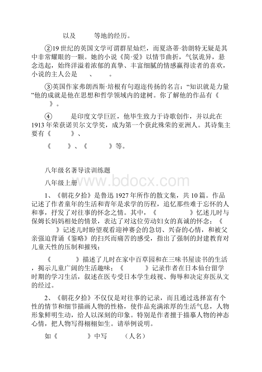 初中名著导读练习及答案.docx_第2页