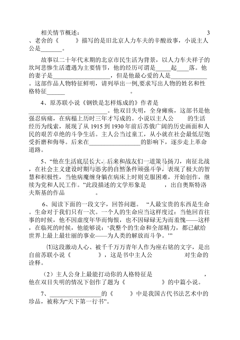 初中名著导读练习及答案.docx_第3页