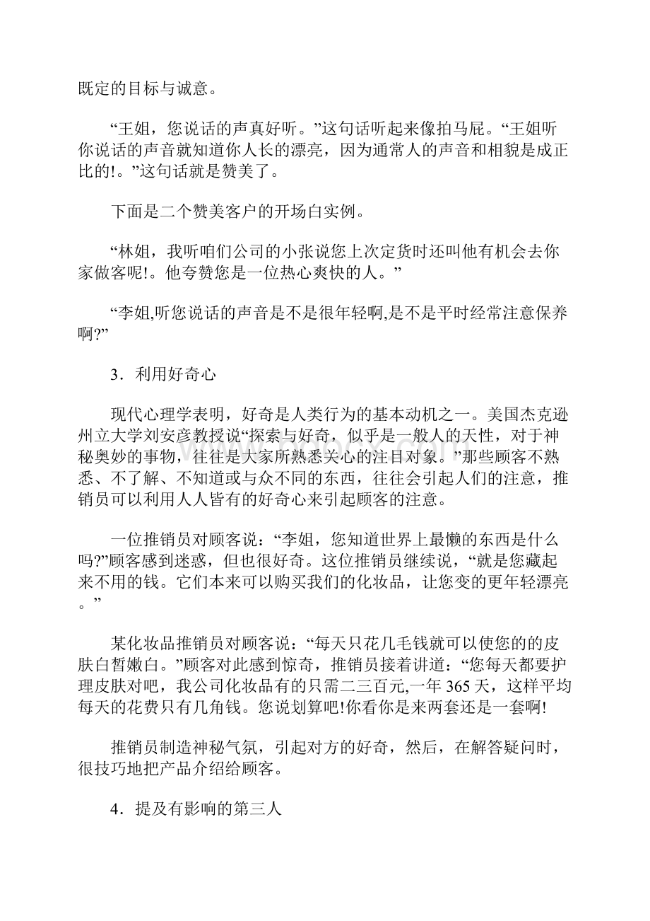 化妆品销售话术技巧.docx_第2页