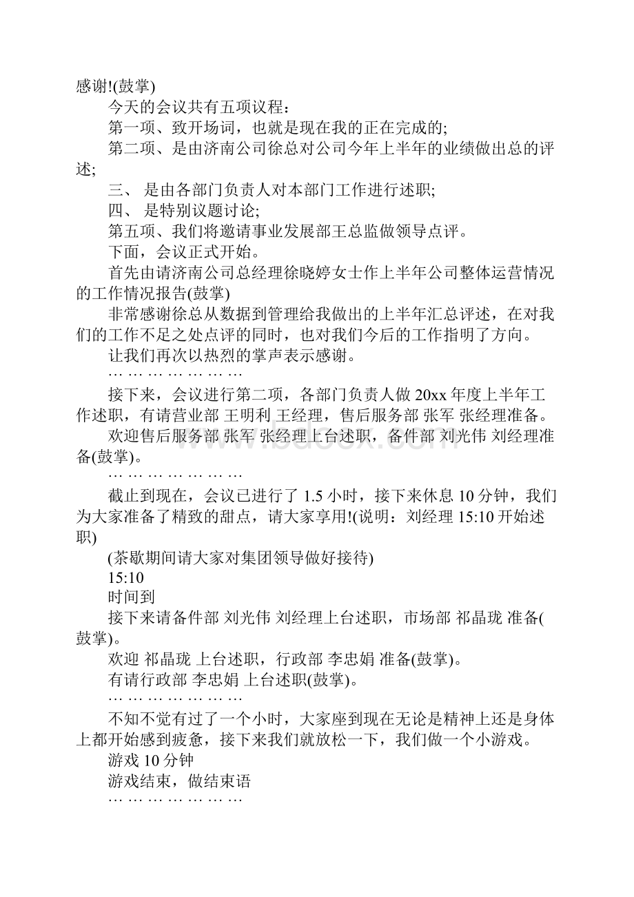 半年工作会议主持词.docx_第3页