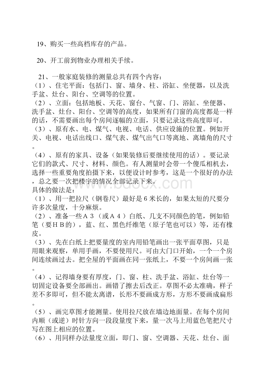 家庭装修事项整理大全.docx_第3页