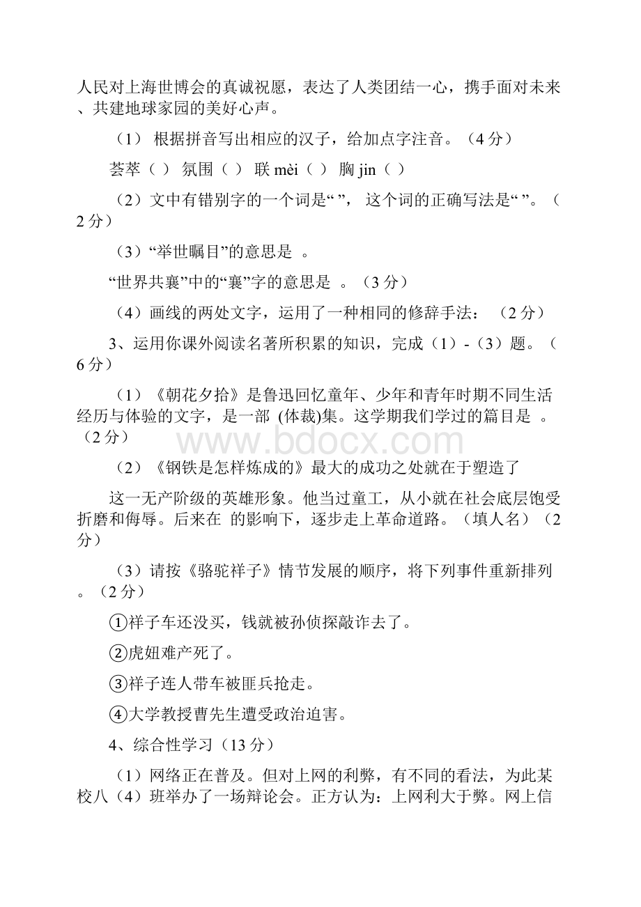 人教版八年级语文全册课内同步作文指导.docx_第2页