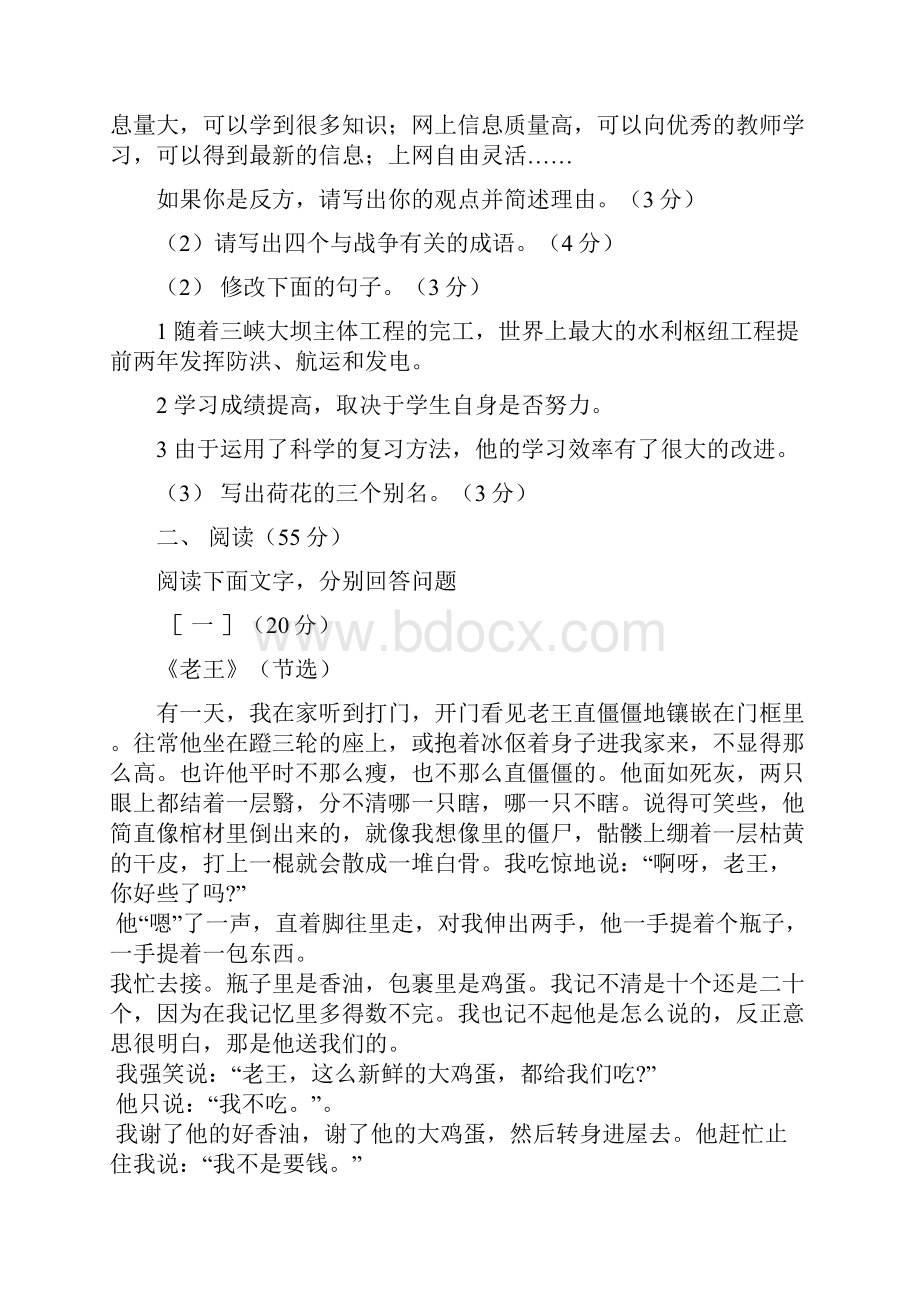 人教版八年级语文全册课内同步作文指导.docx_第3页