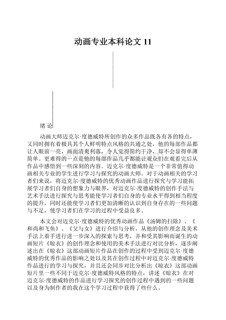 动画专业本科论文11.docx_第1页