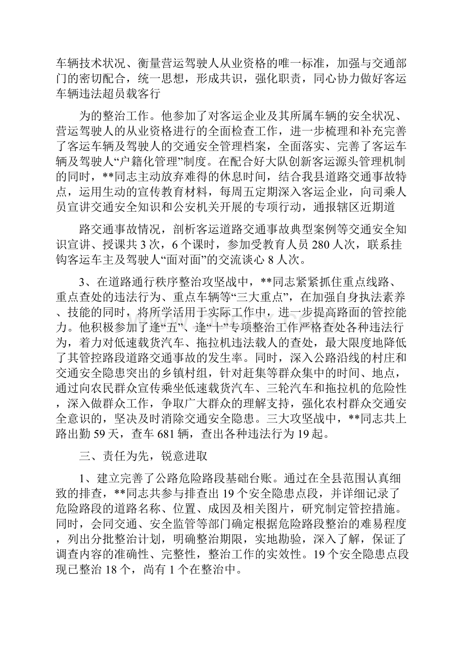 办公室主任事迹材料.docx_第3页