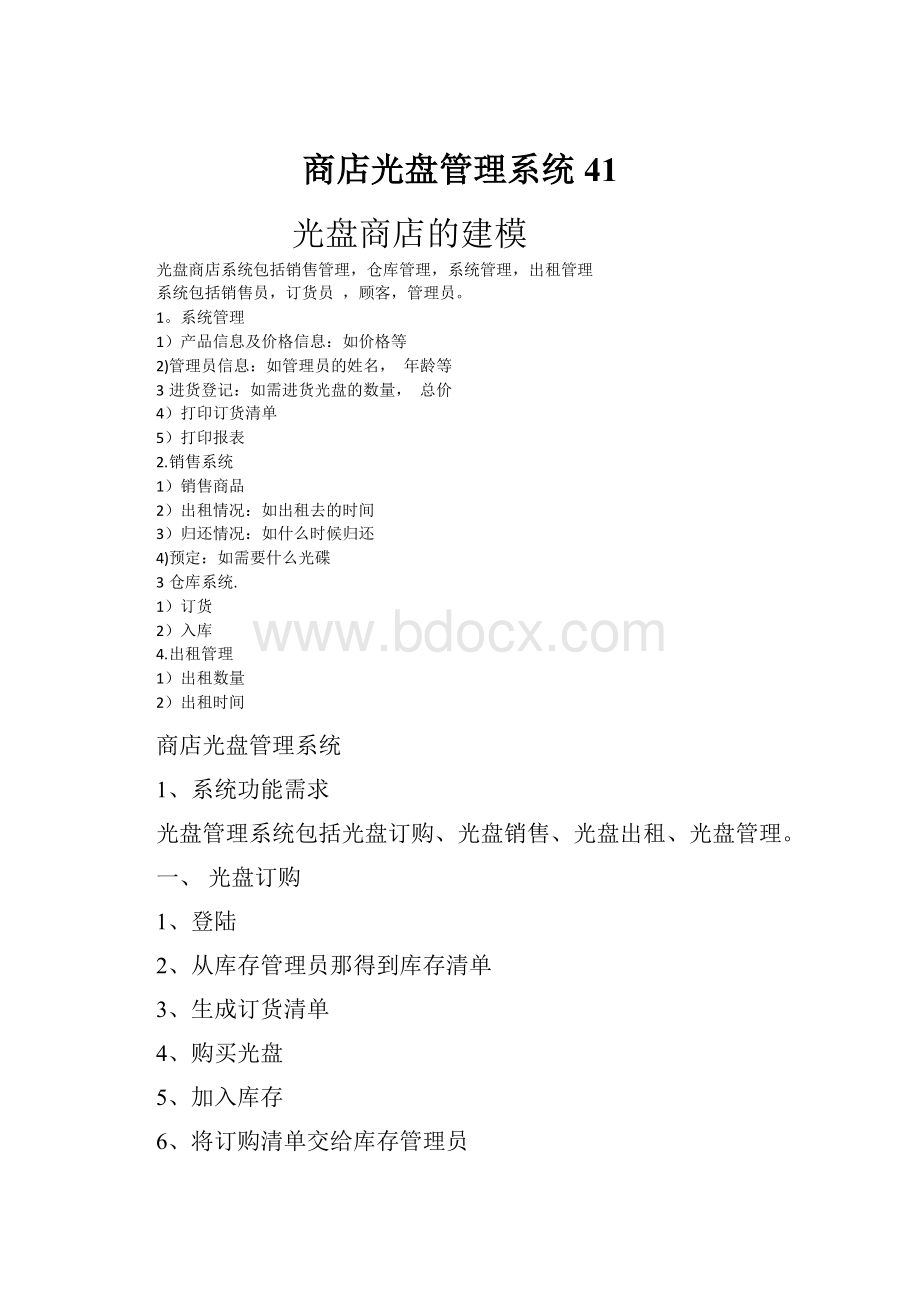 商店光盘管理系统41.docx_第1页