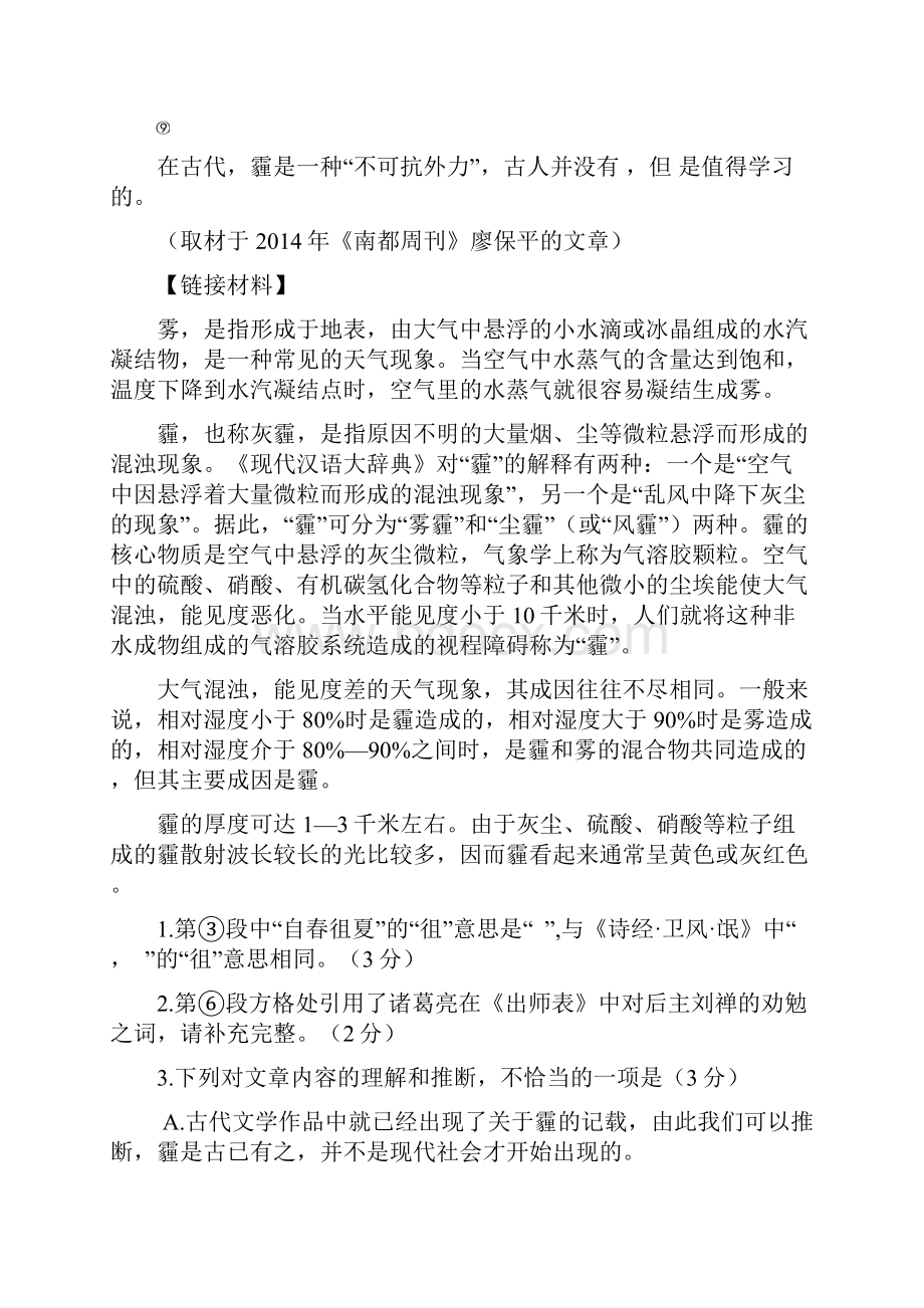 朝阳区期末语文试题 含答案.docx_第3页