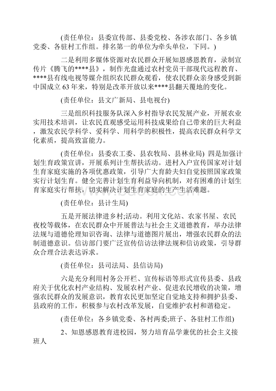 知恩感恩教育活动实施方案共24页.docx_第3页