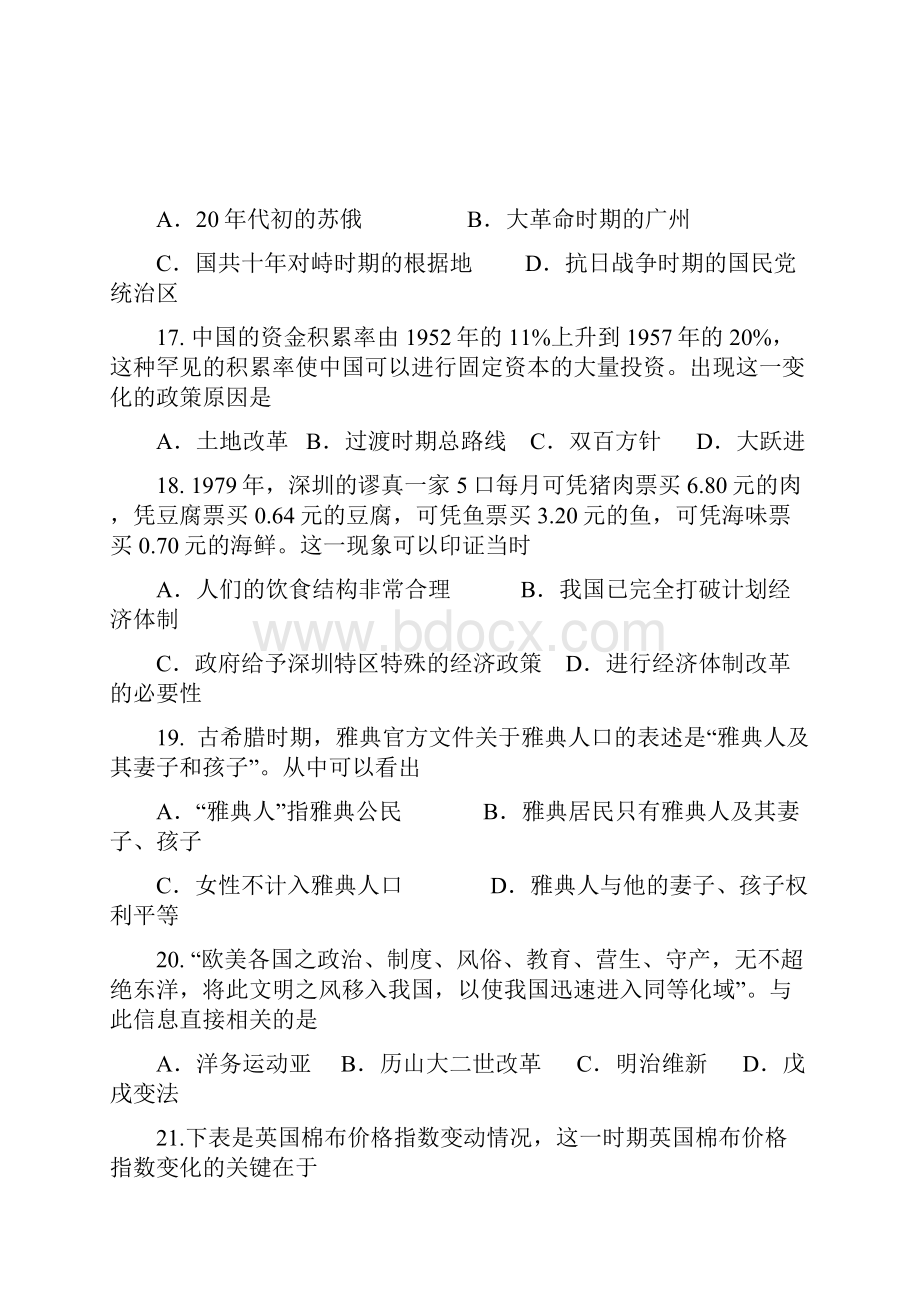 届广东省清远市高三普通高考模拟考试一历史试题及答案精品推荐.docx_第3页