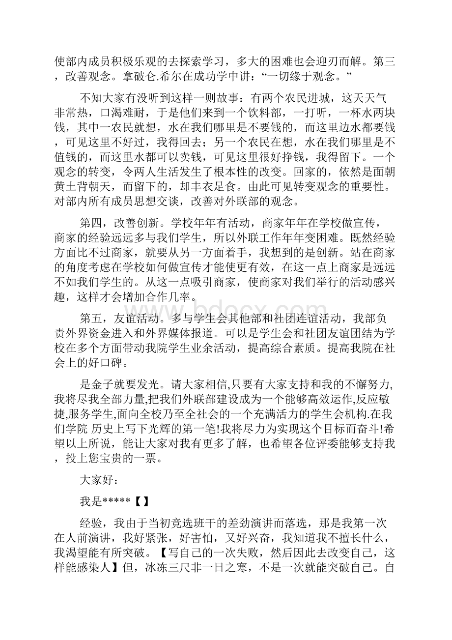 大学竞选部长演讲稿精选多篇.docx_第2页