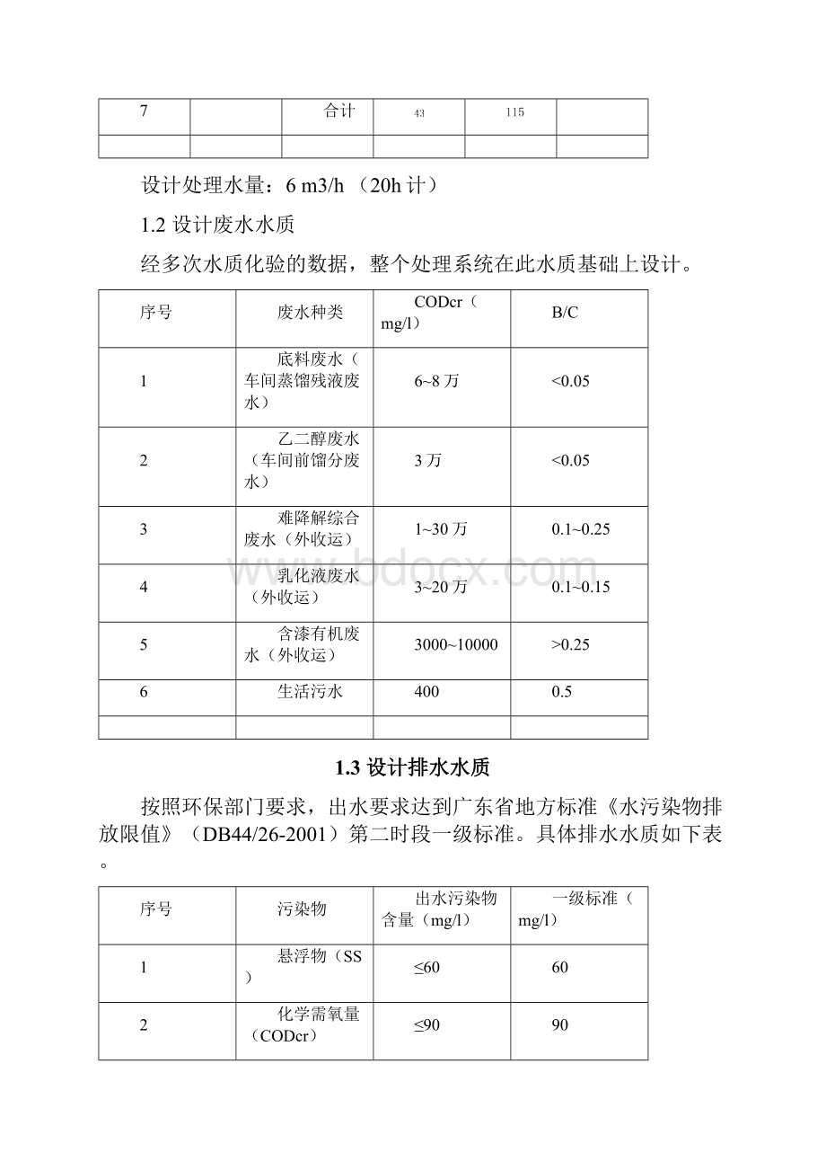 废水改造方案简化版.docx_第2页