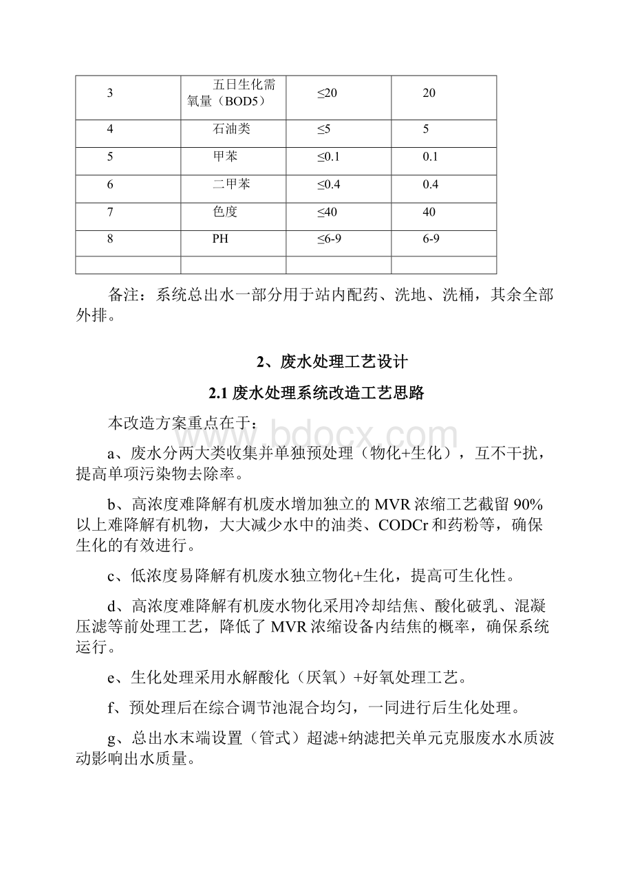 废水改造方案简化版.docx_第3页