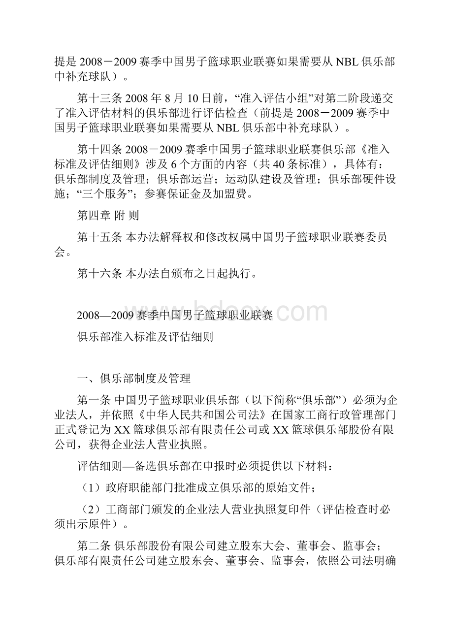 赛季中国男子篮球职业联赛.docx_第3页