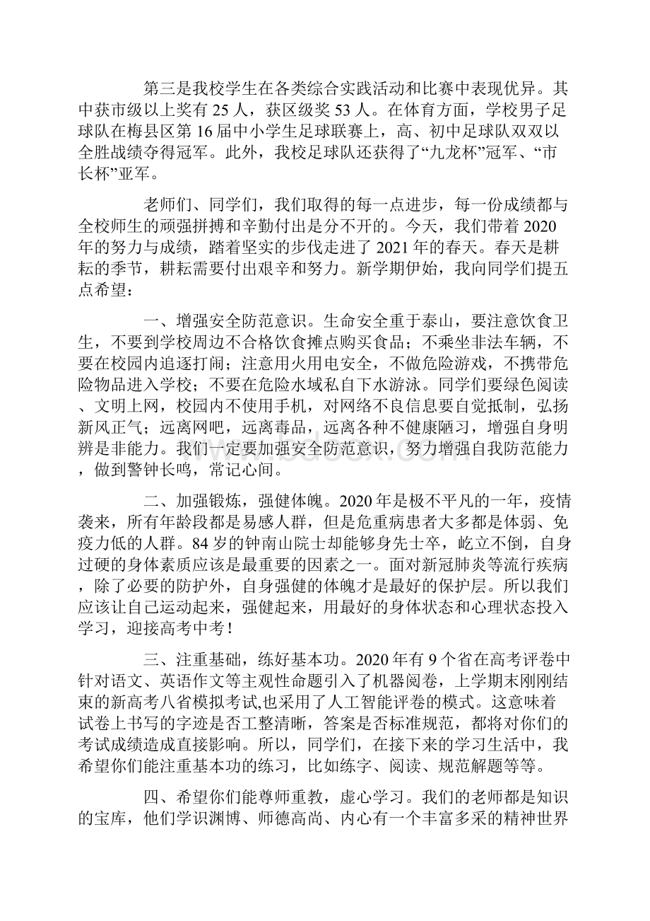 春季学期开学典礼校长致辞.docx_第2页