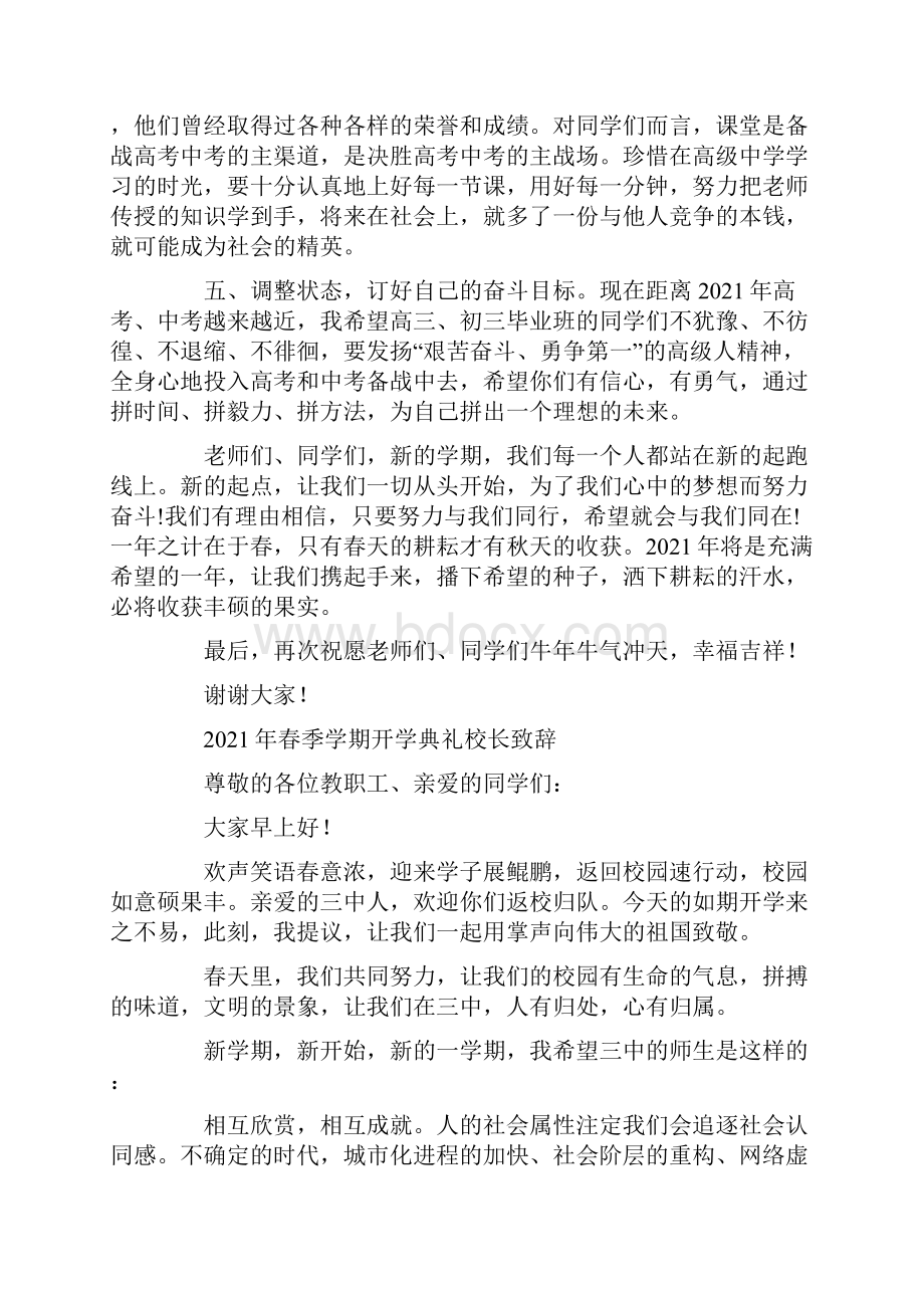 春季学期开学典礼校长致辞.docx_第3页