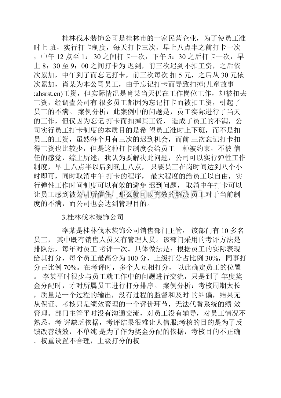 成功的绩效考核案例.docx_第2页