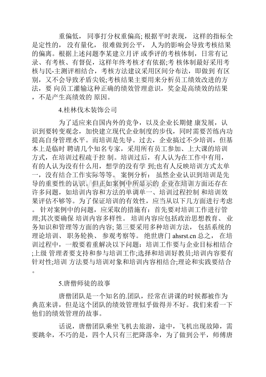 成功的绩效考核案例.docx_第3页