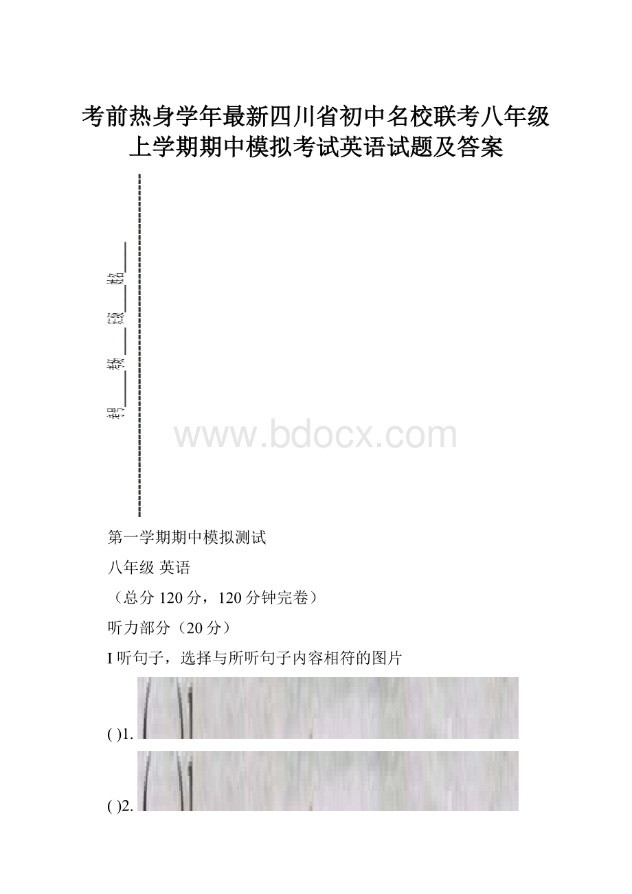 考前热身学年最新四川省初中名校联考八年级上学期期中模拟考试英语试题及答案.docx_第1页