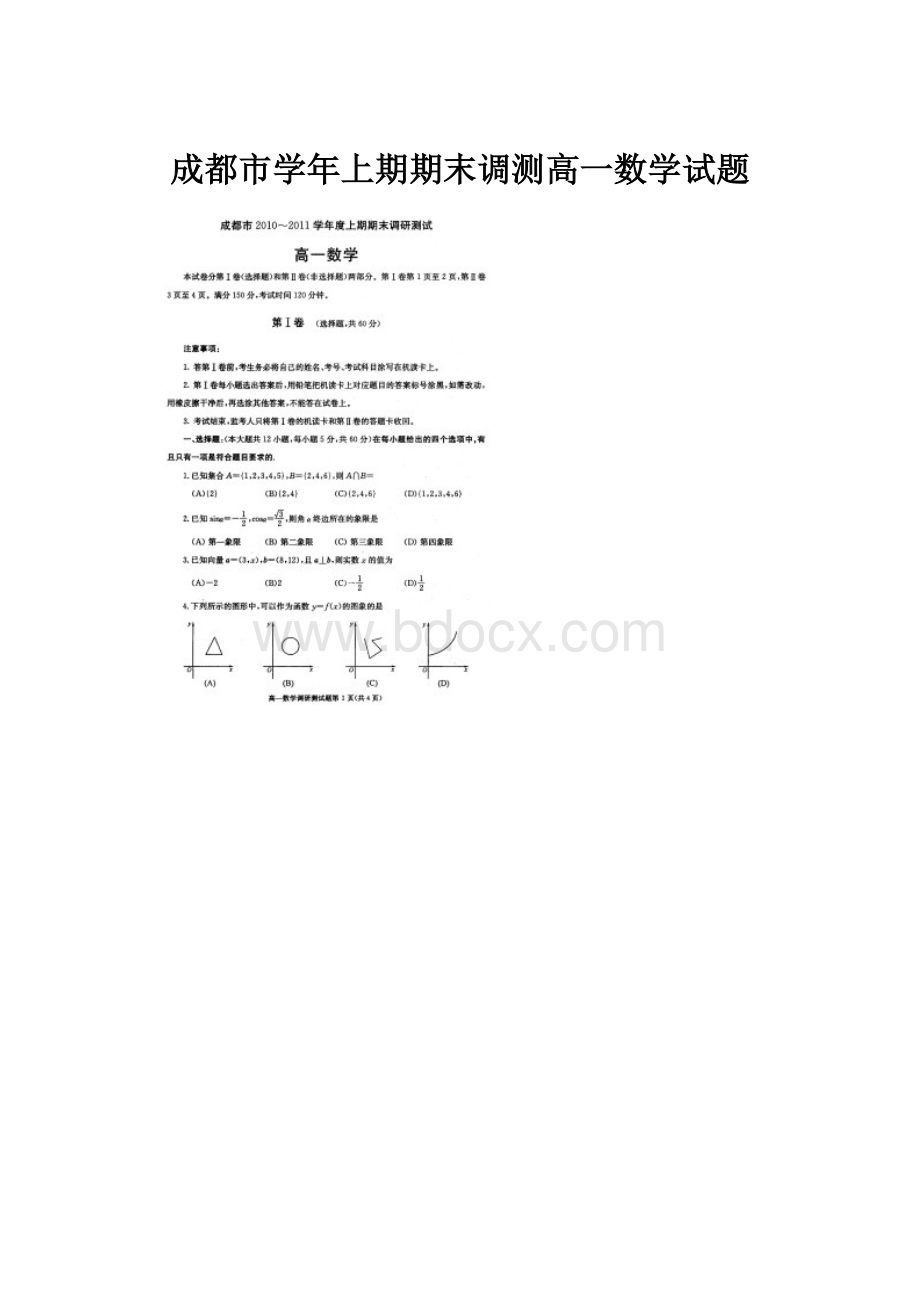 成都市学年上期期末调测高一数学试题.docx_第1页