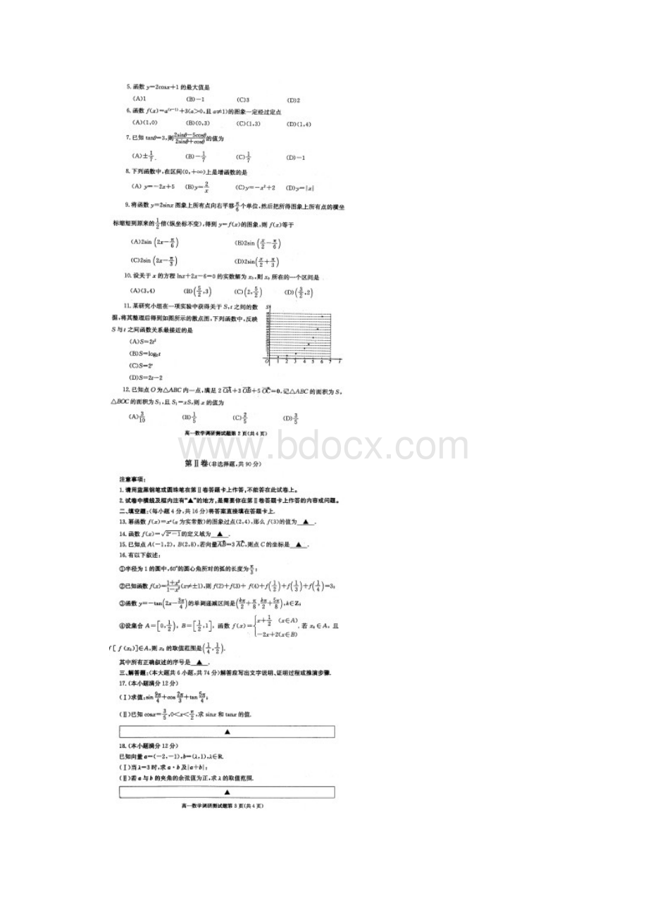 成都市学年上期期末调测高一数学试题.docx_第2页