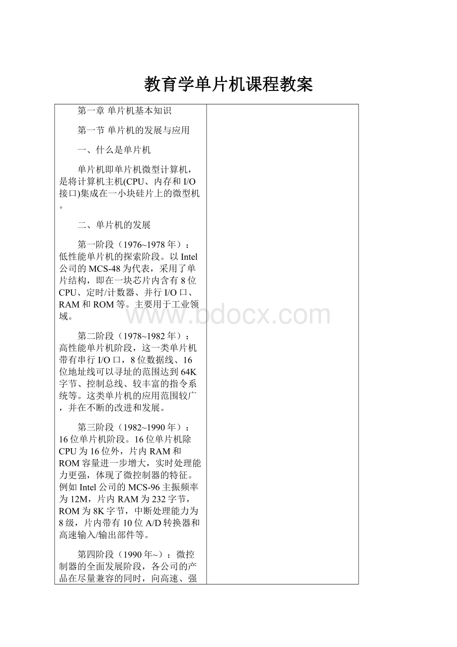 教育学单片机课程教案.docx