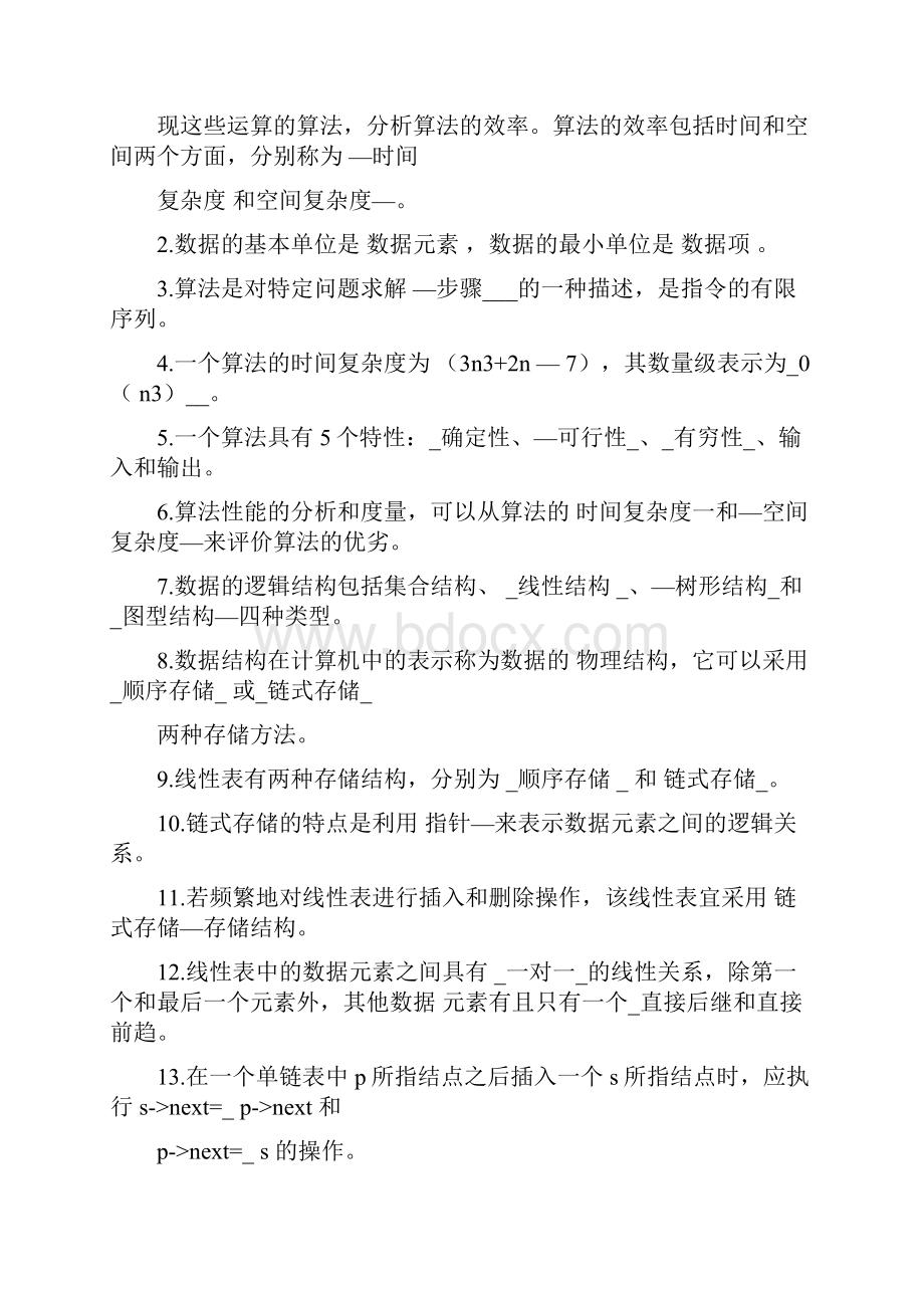 数据结构复习题及答案.docx_第2页