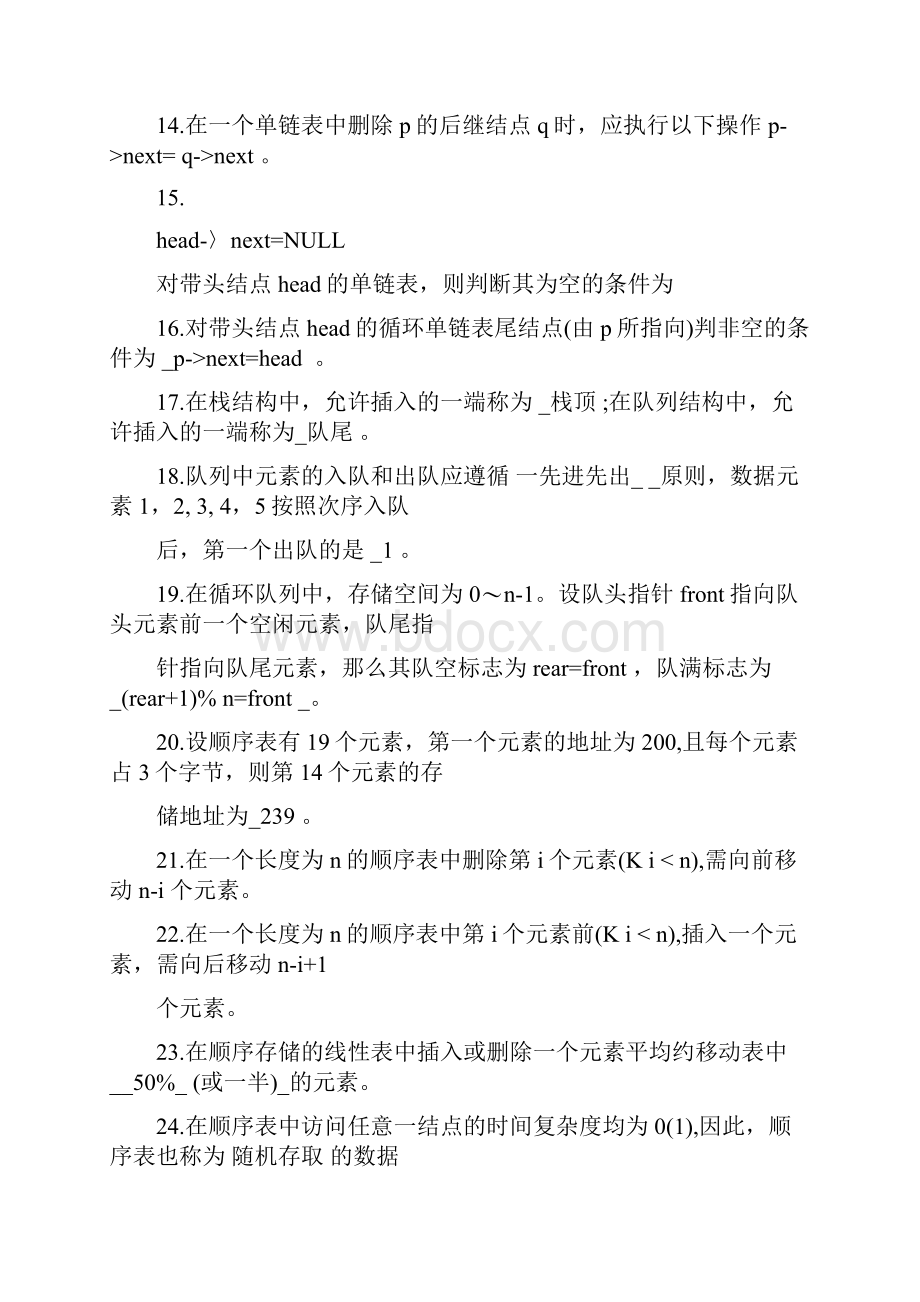 数据结构复习题及答案.docx_第3页