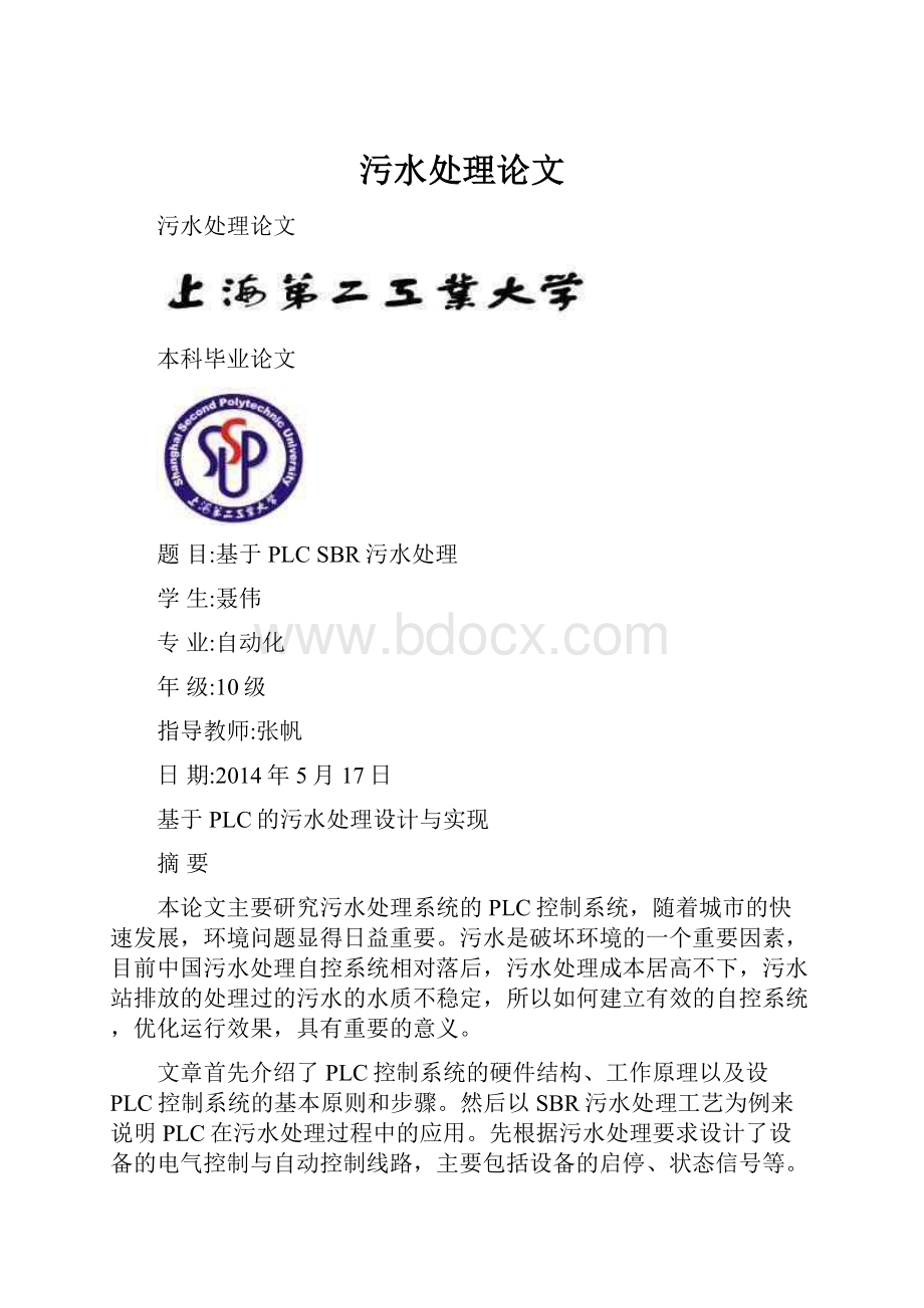 污水处理论文.docx