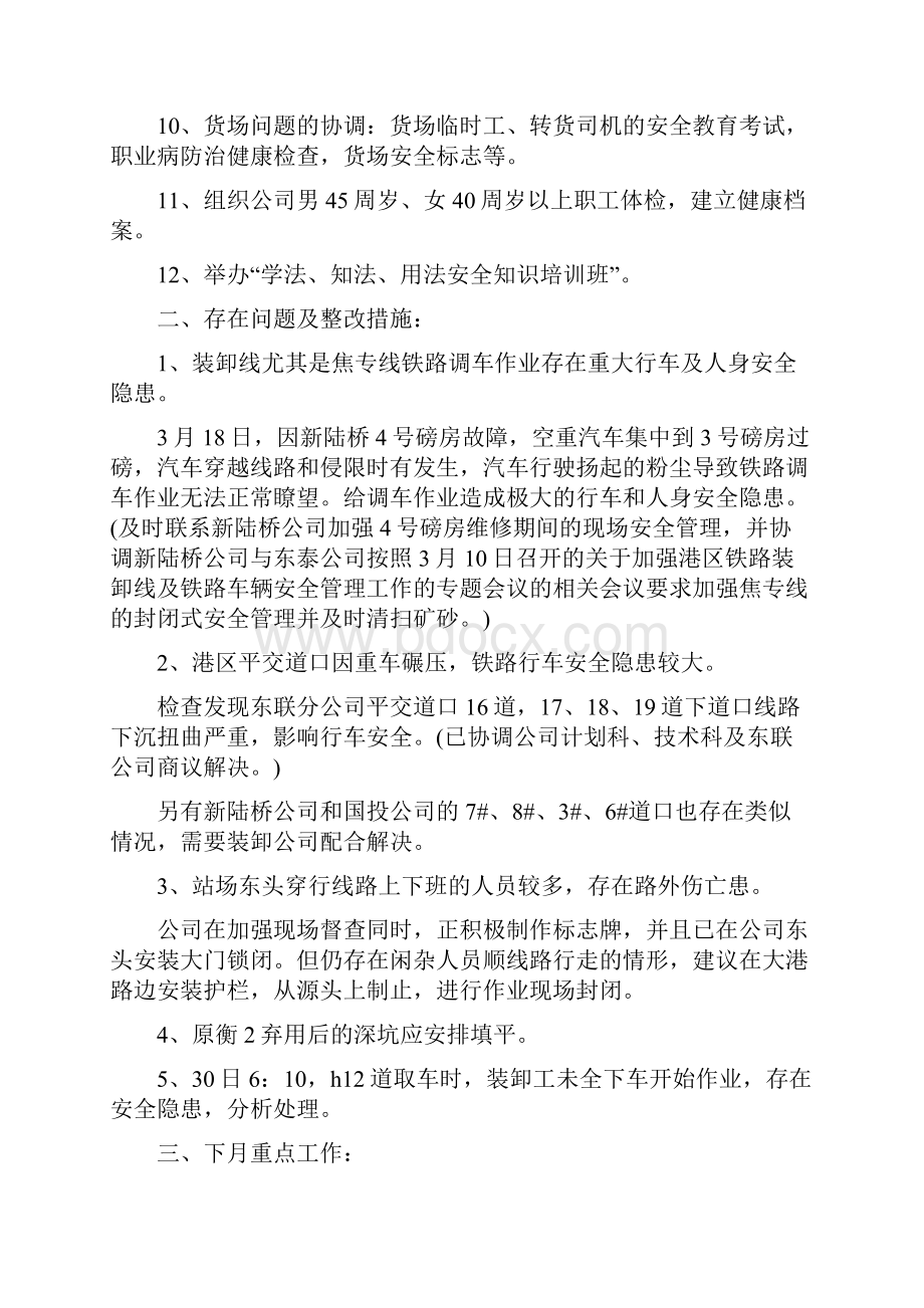 安全管理工作总结4篇与安全管理工作总结范文1汇编.docx_第2页