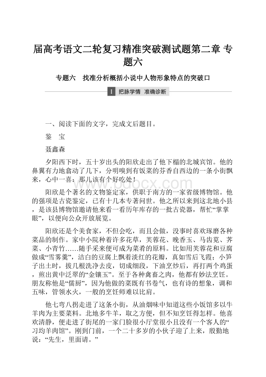 届高考语文二轮复习精准突破测试题第二章 专题六.docx