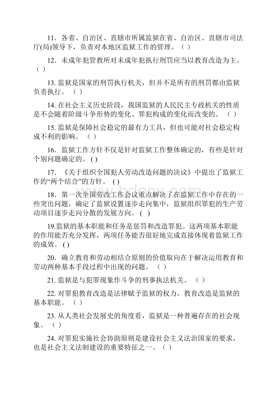 公务员监狱系统考试练习题 练习题.docx_第2页