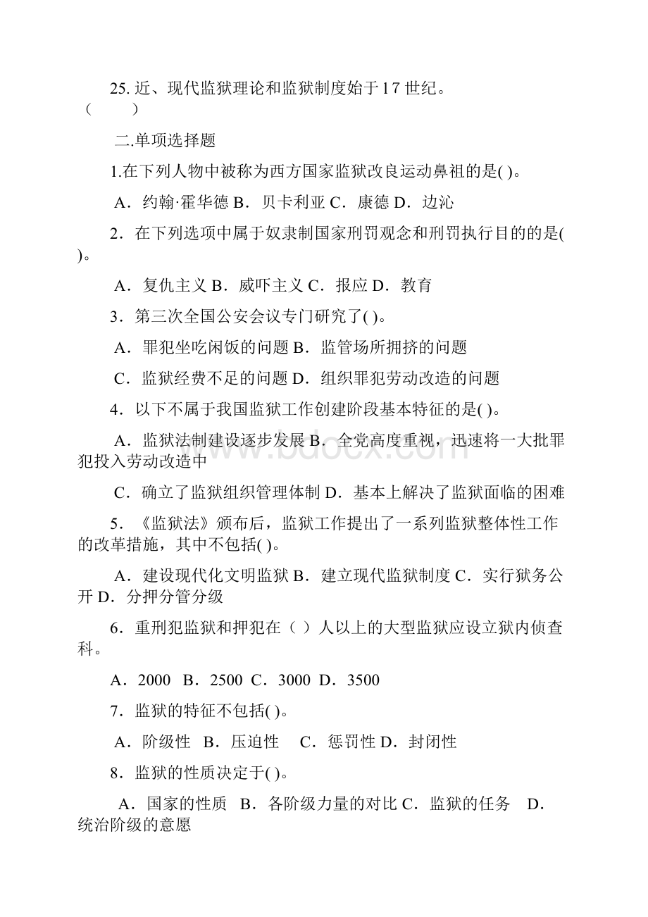 公务员监狱系统考试练习题 练习题.docx_第3页