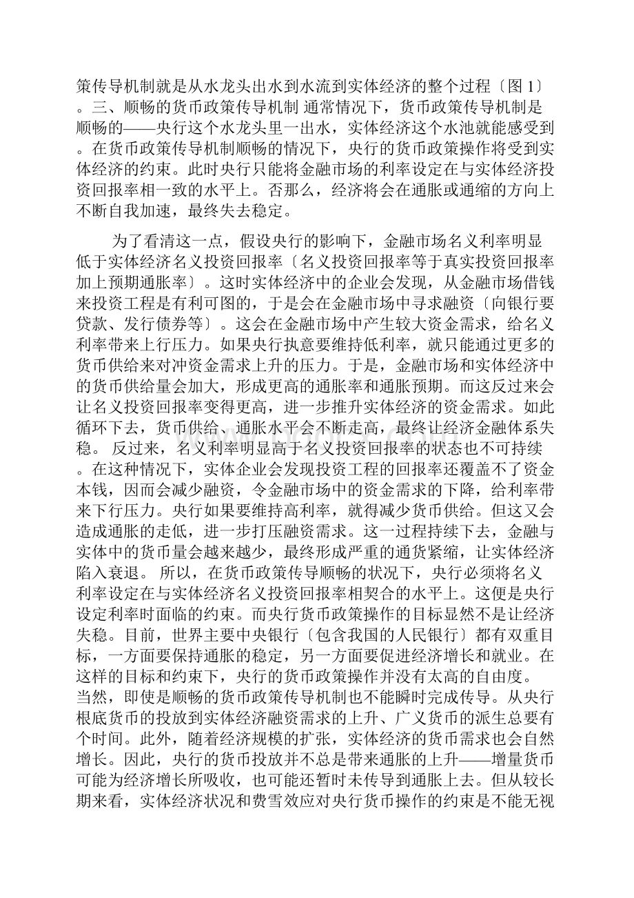 利率是如何决定的.docx_第3页