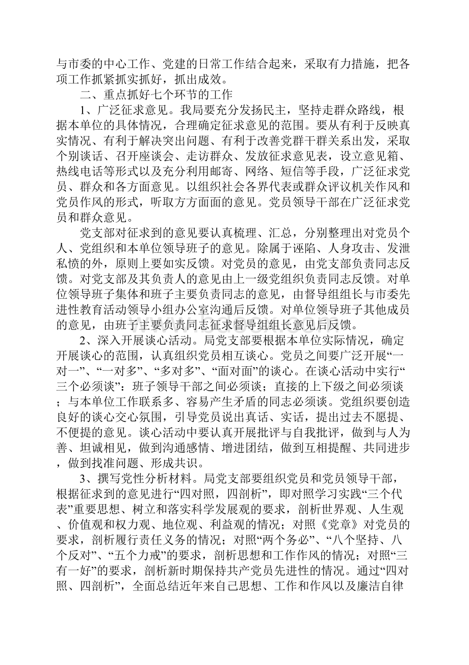 局保持共产党员先进性教育活动分析评议阶段工作的实施方案.docx_第2页