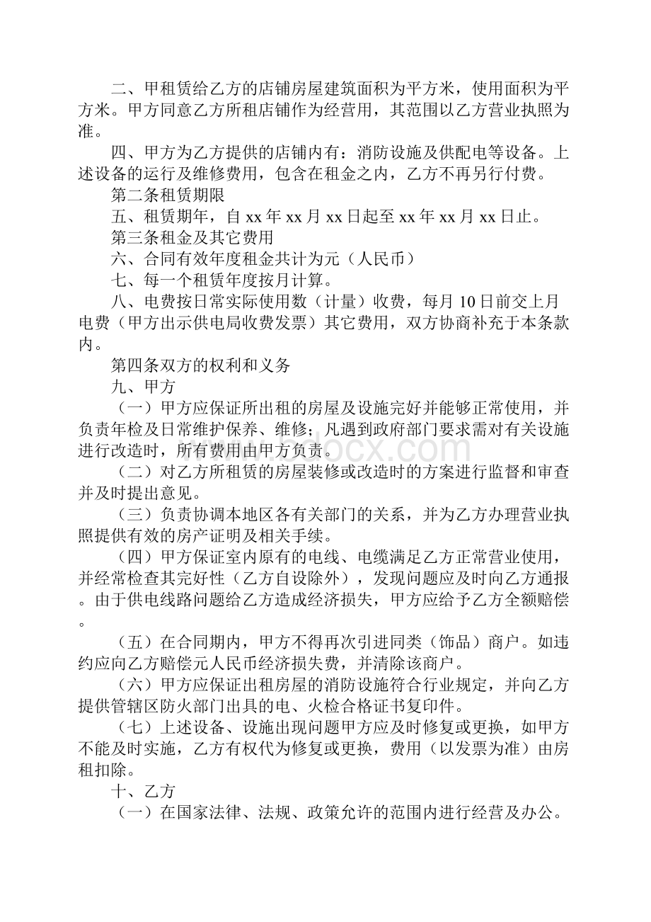 门面房屋租赁合同标准版参考文本.docx_第2页