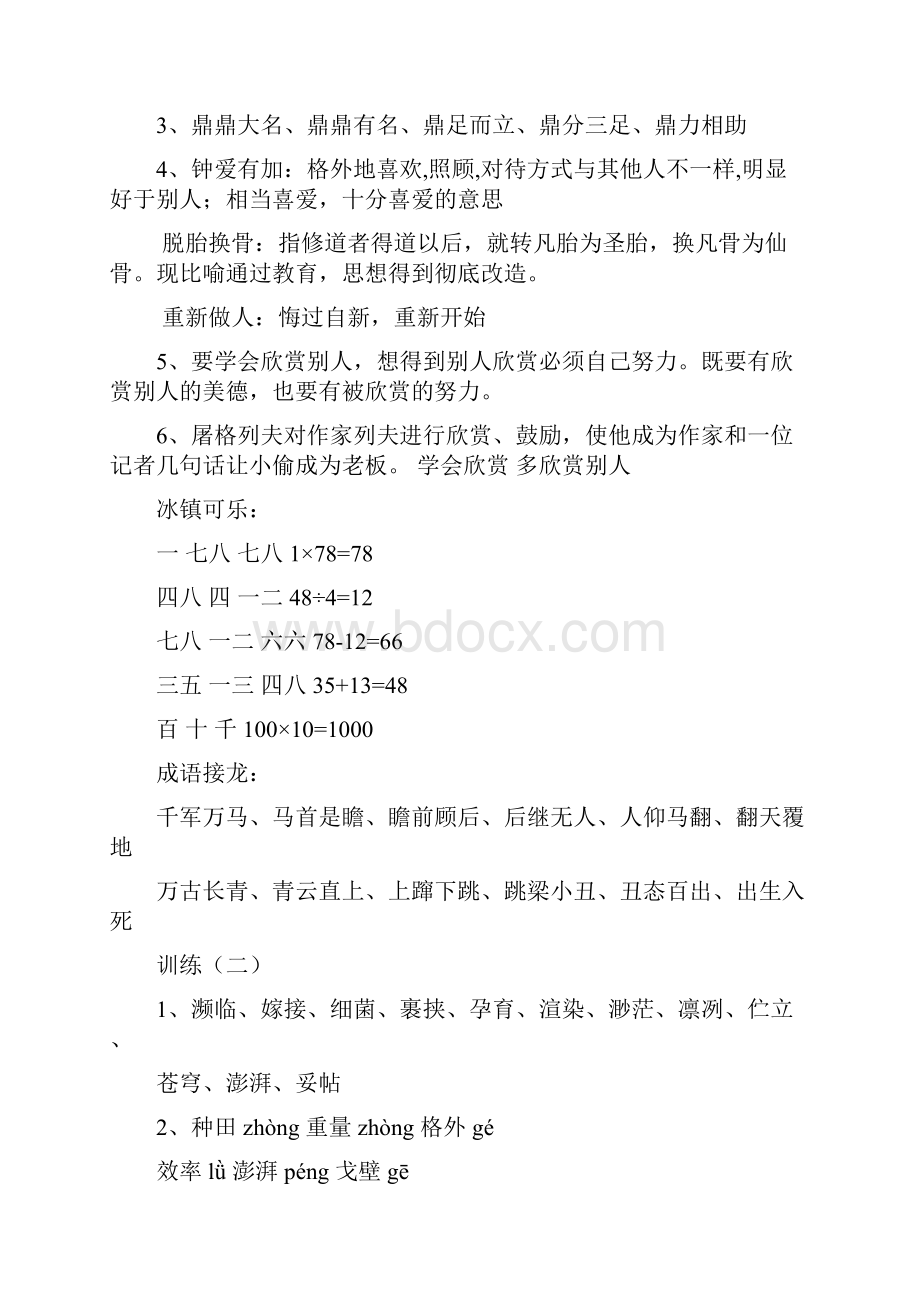 五年级暑假生活答案语文.docx_第3页