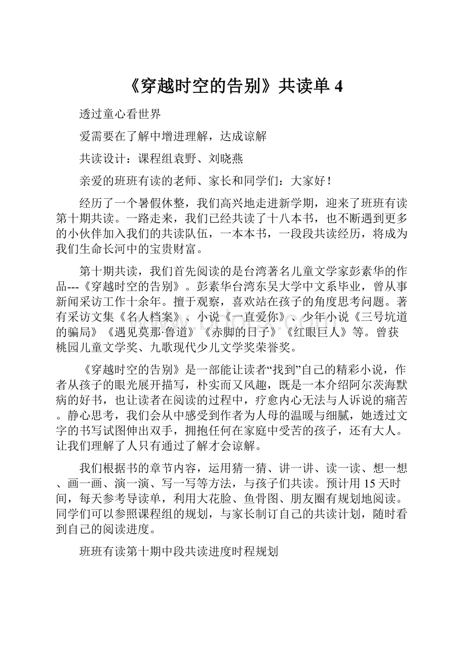 《穿越时空的告别》共读单4.docx_第1页