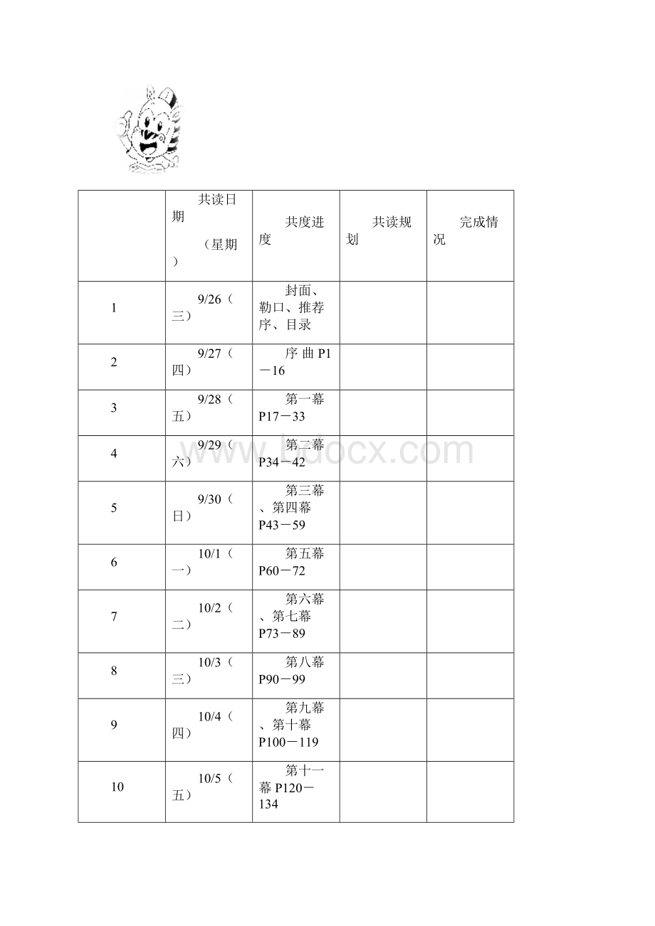 《穿越时空的告别》共读单4.docx_第2页