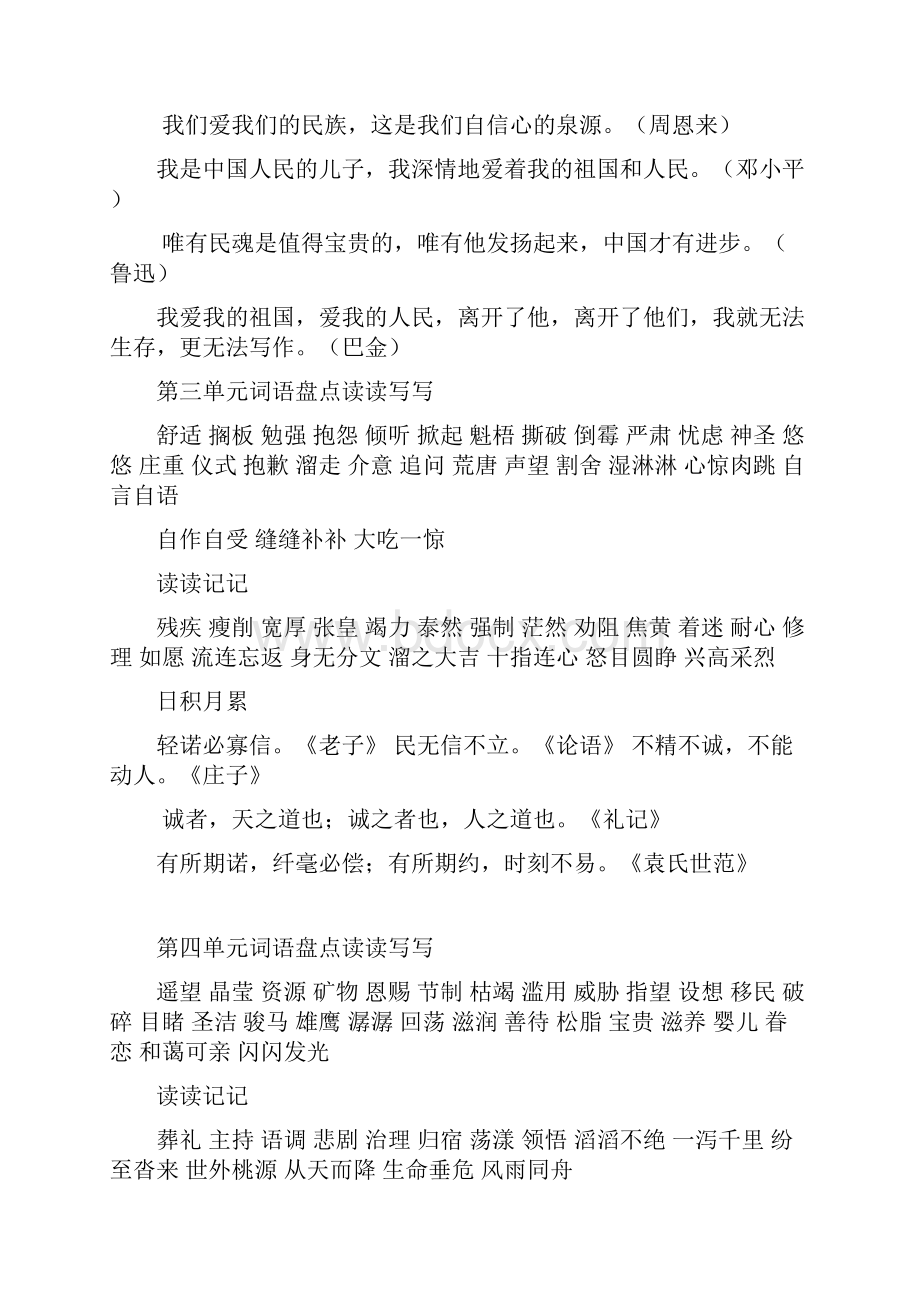 人教版六年上册语文期末全册知识点复习梳理卷.docx_第2页